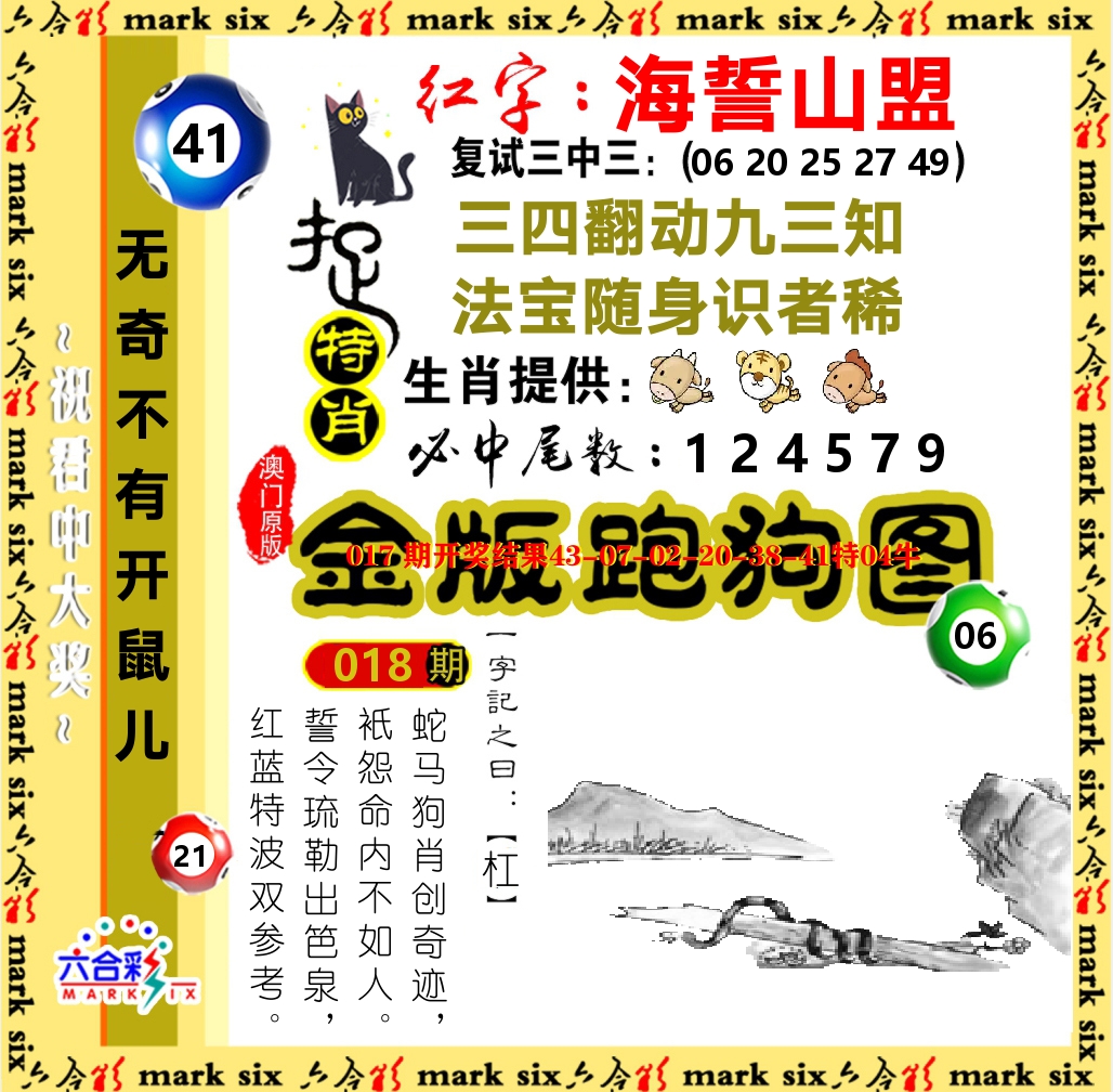 金版跑狗图 第18期