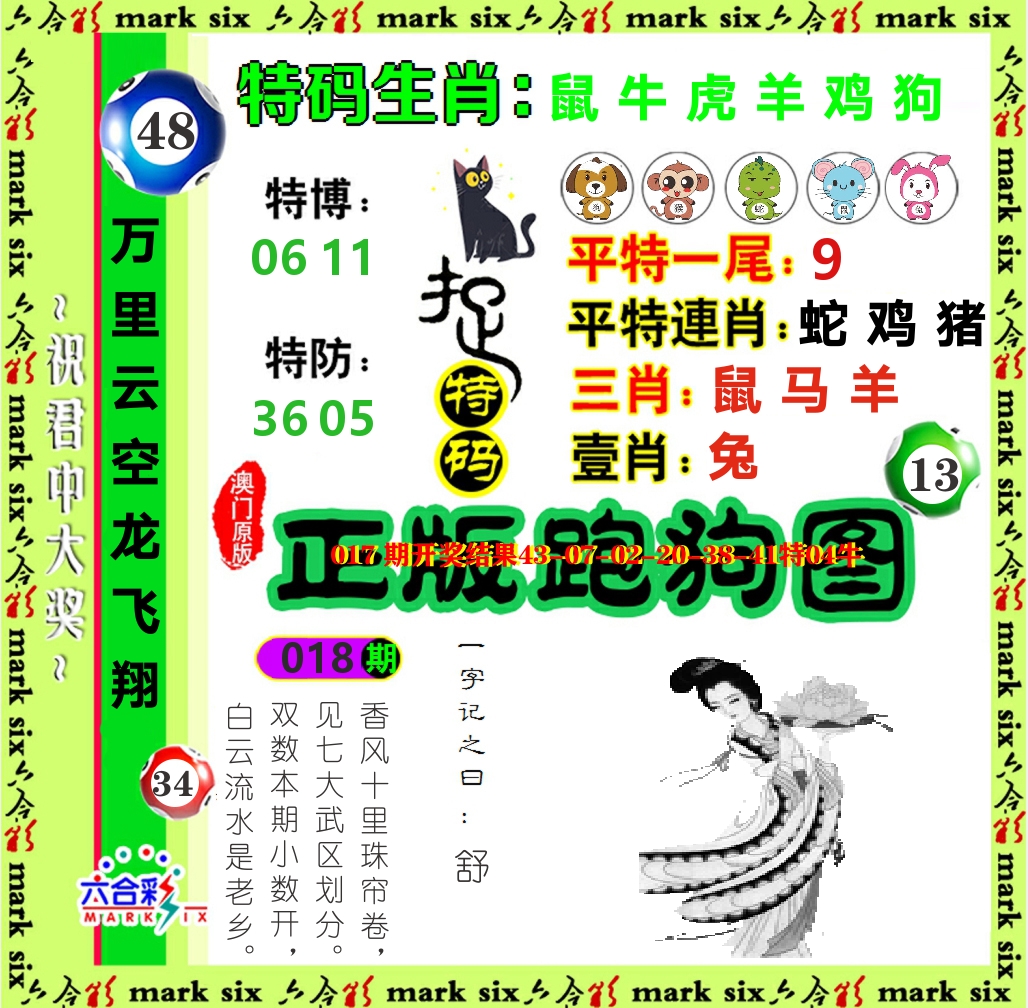 正版跑狗图 第18期
