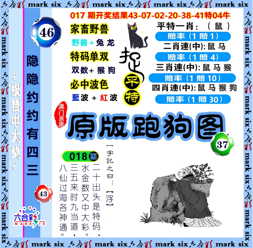 原版跑狗图 第18期