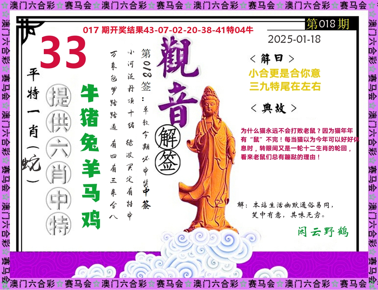 观音解签 第18期