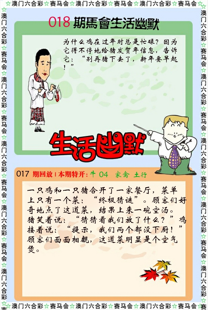 新生活幽默 第18期