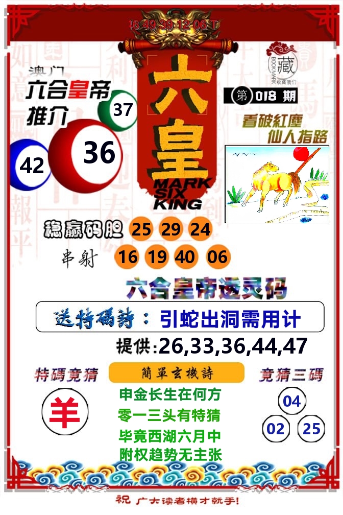 六皇 第18期