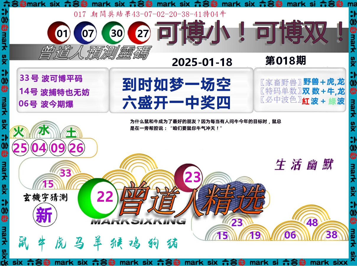 曾道人精选 第18期