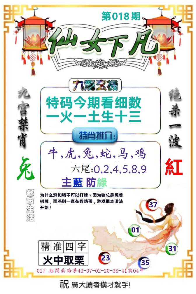 仙女下凡 第18期