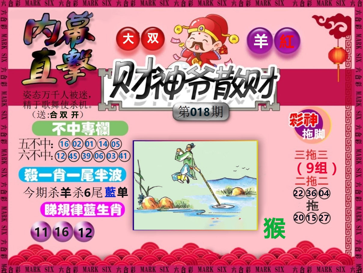 财神爷散财 第18期