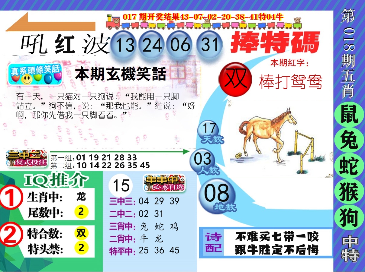 新特报 第18期