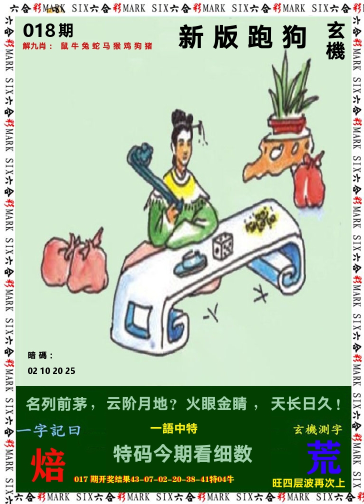 悟入其图 第18期