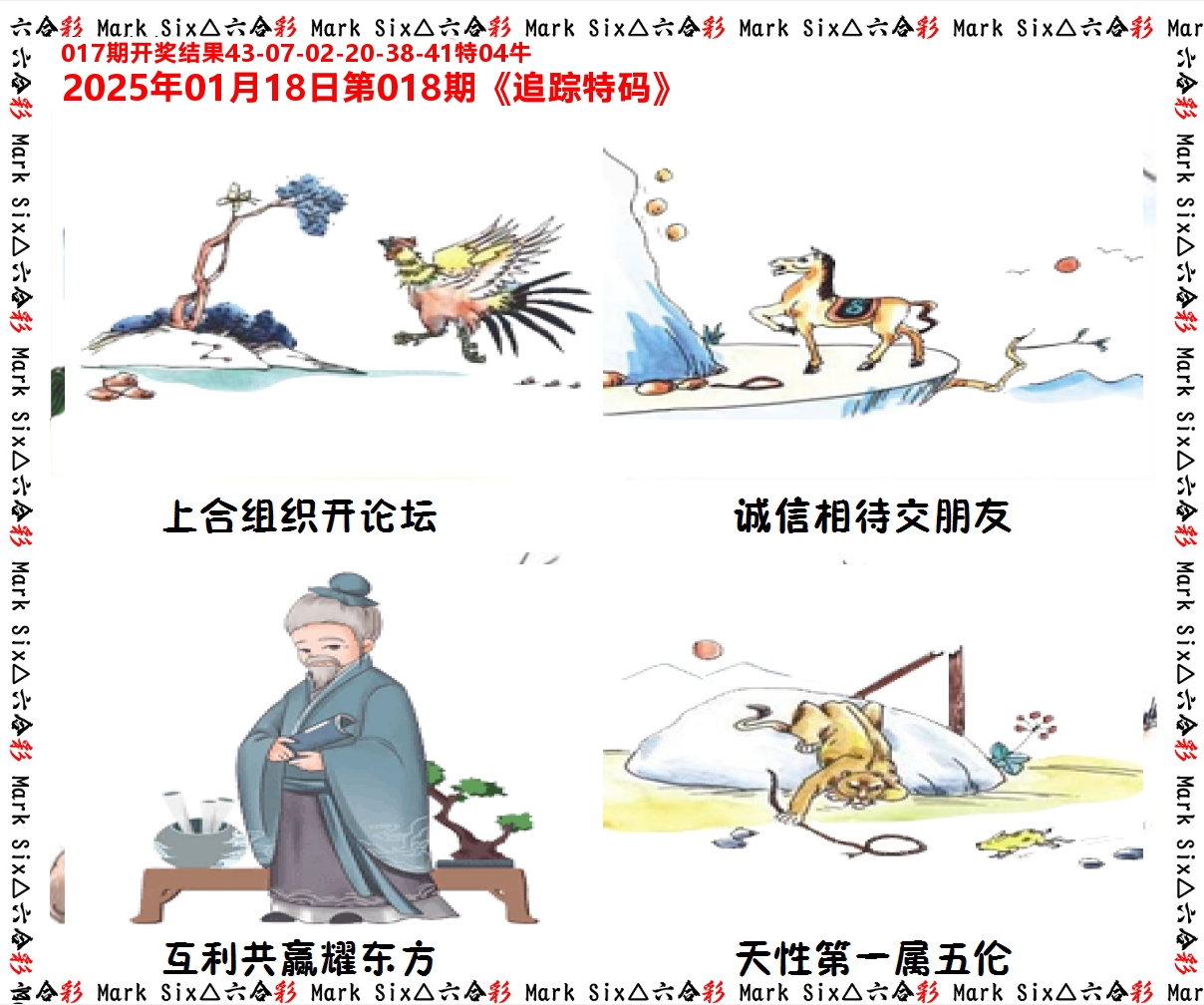 追踪特码 第18期