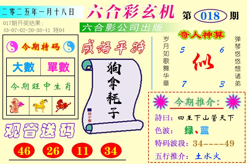 澳门六合玄机 第18期