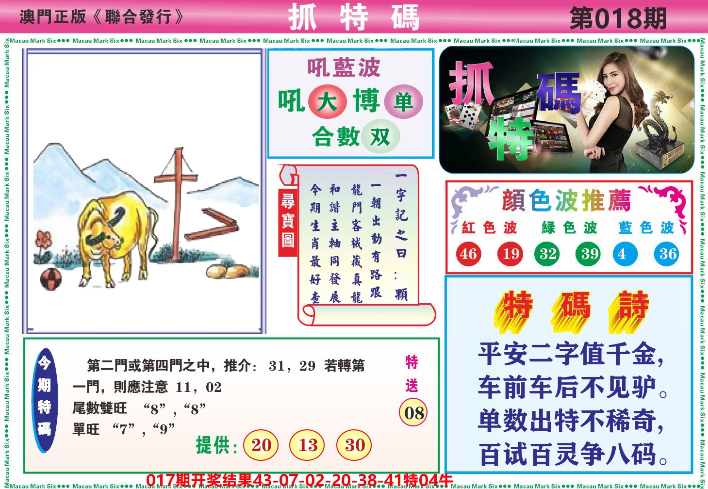 澳门抓特码A 第18期