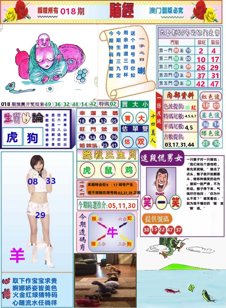 澳门赌经 第18期