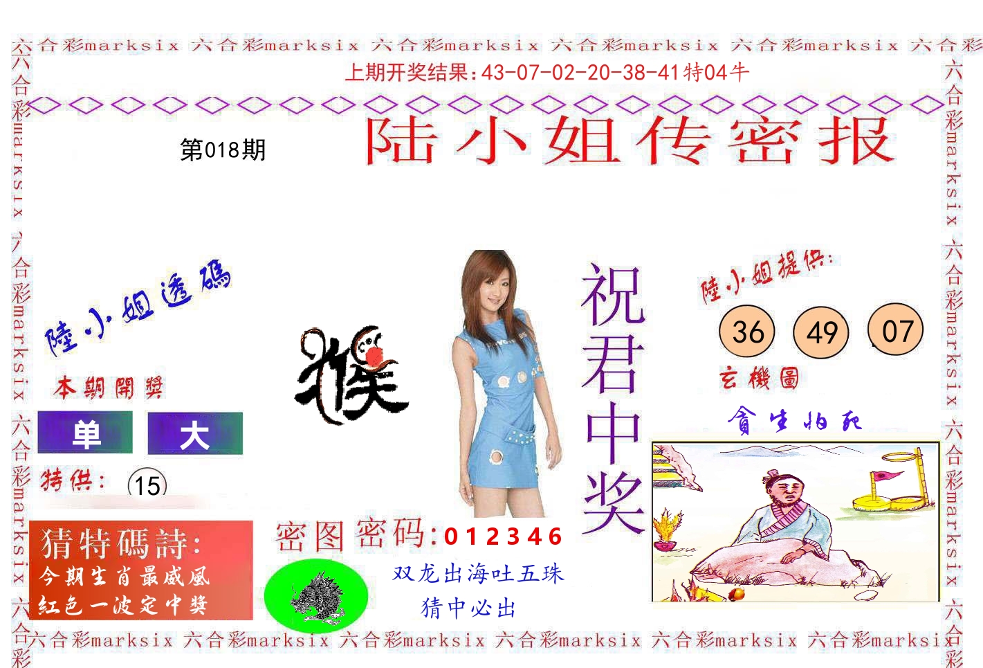 陆小姐密报 第18期