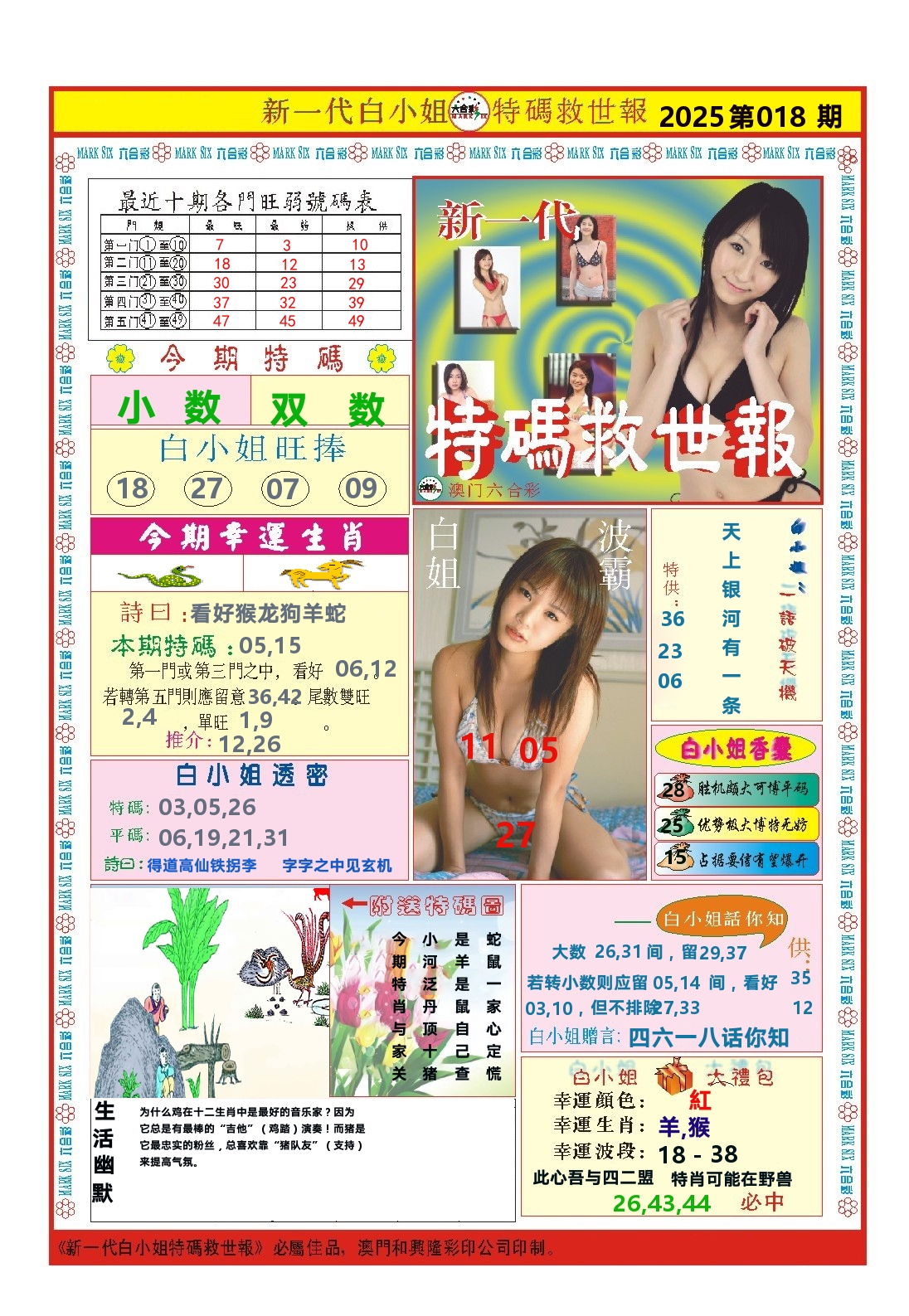 澳门特码救世报 第18期