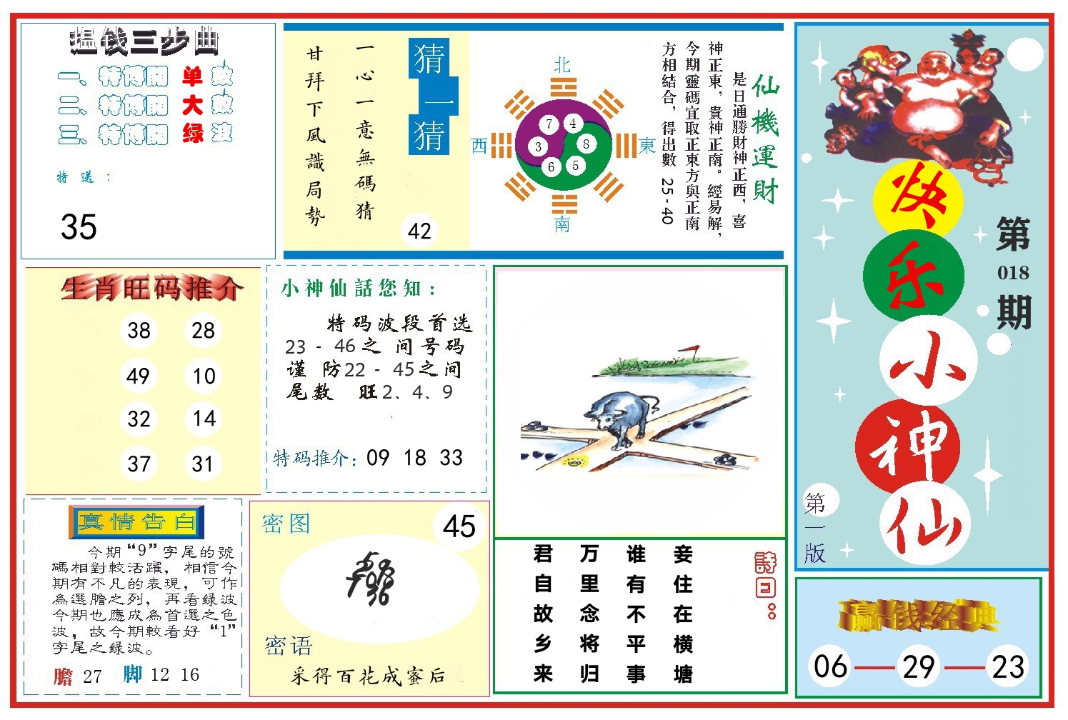 快乐小神仙 第18期