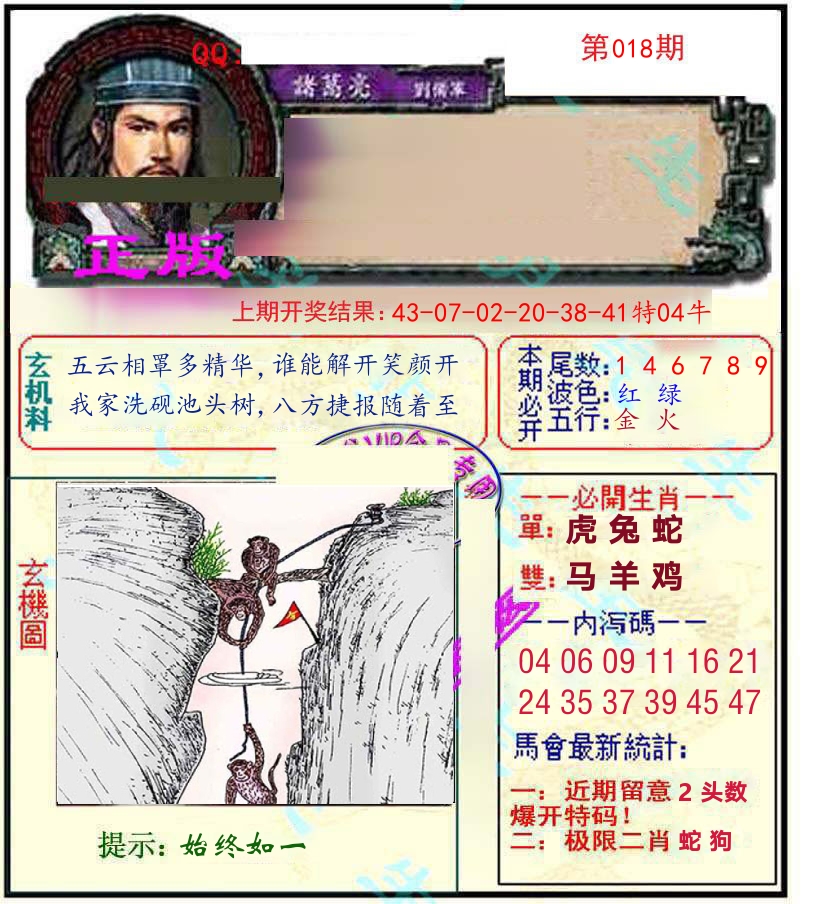 诸葛亮玄机 第18期