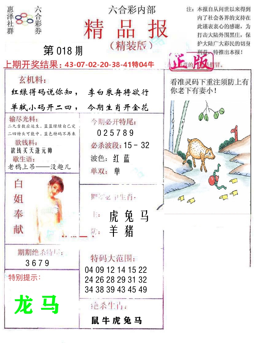 精品报 第18期