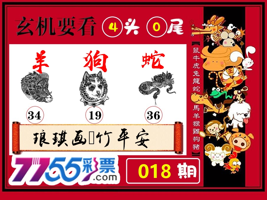 玄机要看 第18期