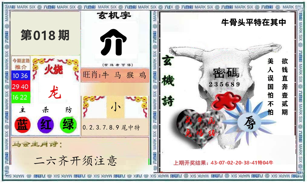 牛骨玄机 第18期