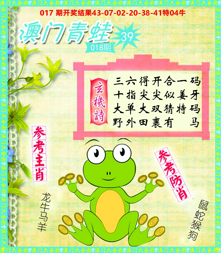 青蛙系列39 第18期