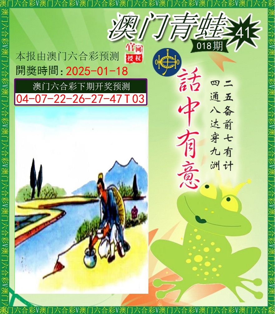 青蛙系列43 第18期