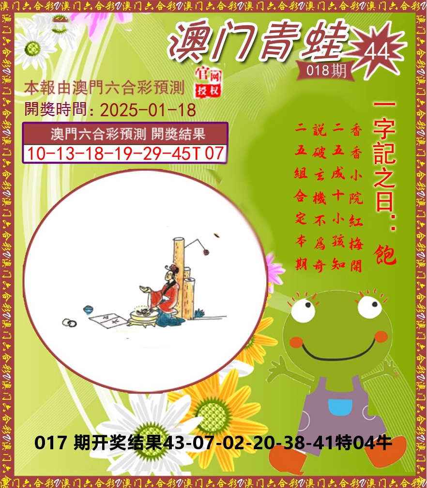 青蛙系列44 第18期