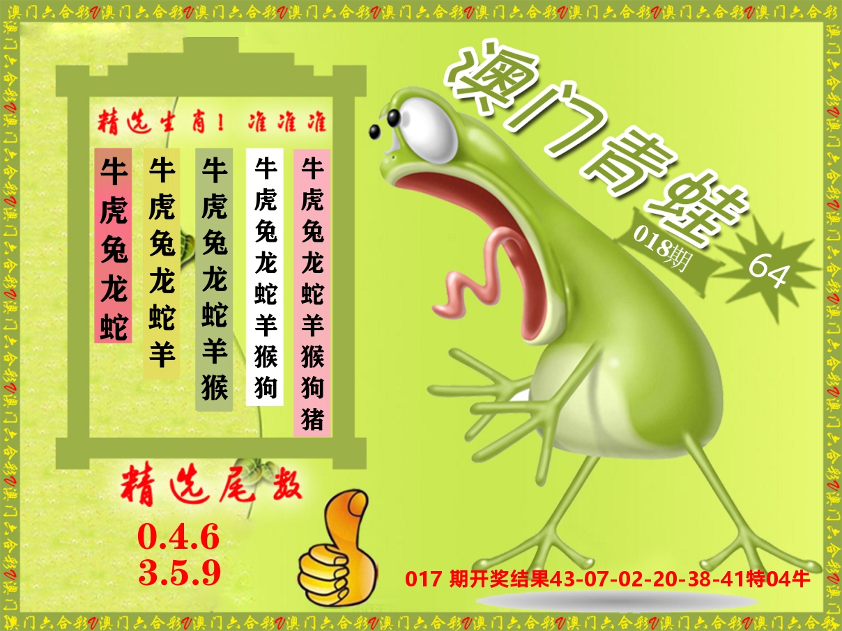 青蛙系列64 第18期