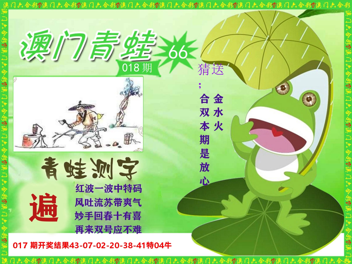 青蛙系列66 第18期