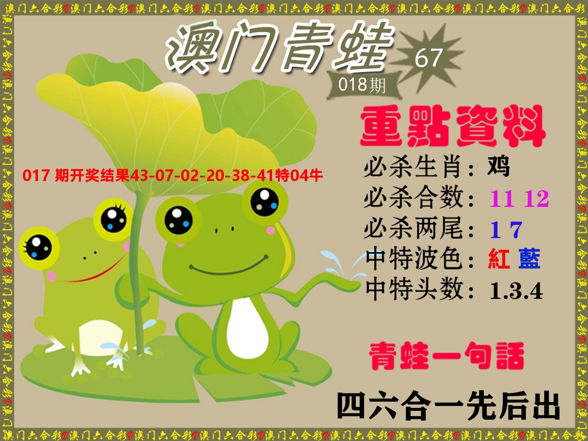 青蛙系列67 第18期