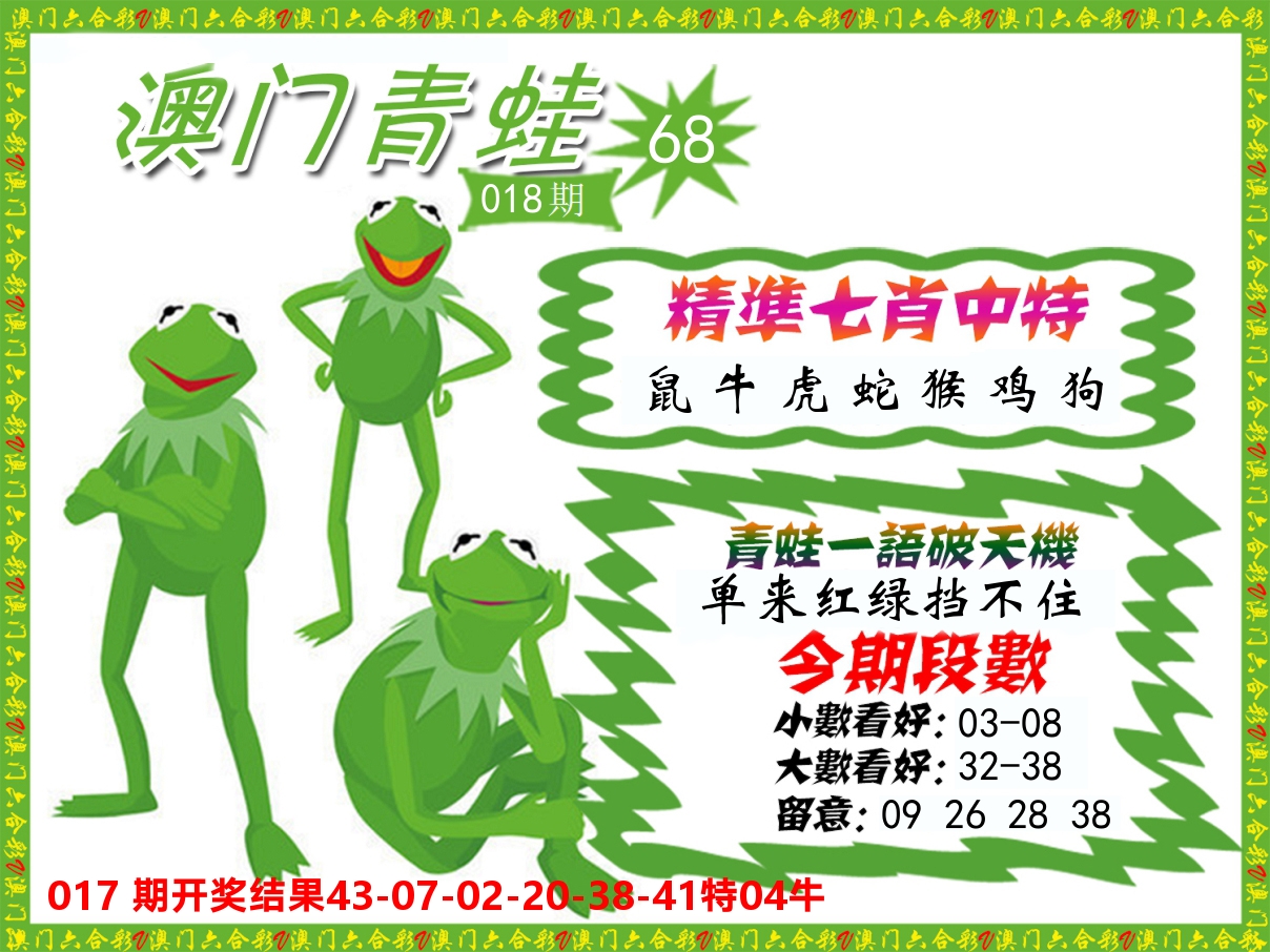 青蛙系列68 第18期