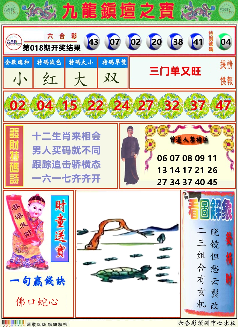 挂牌解特码A 第18期