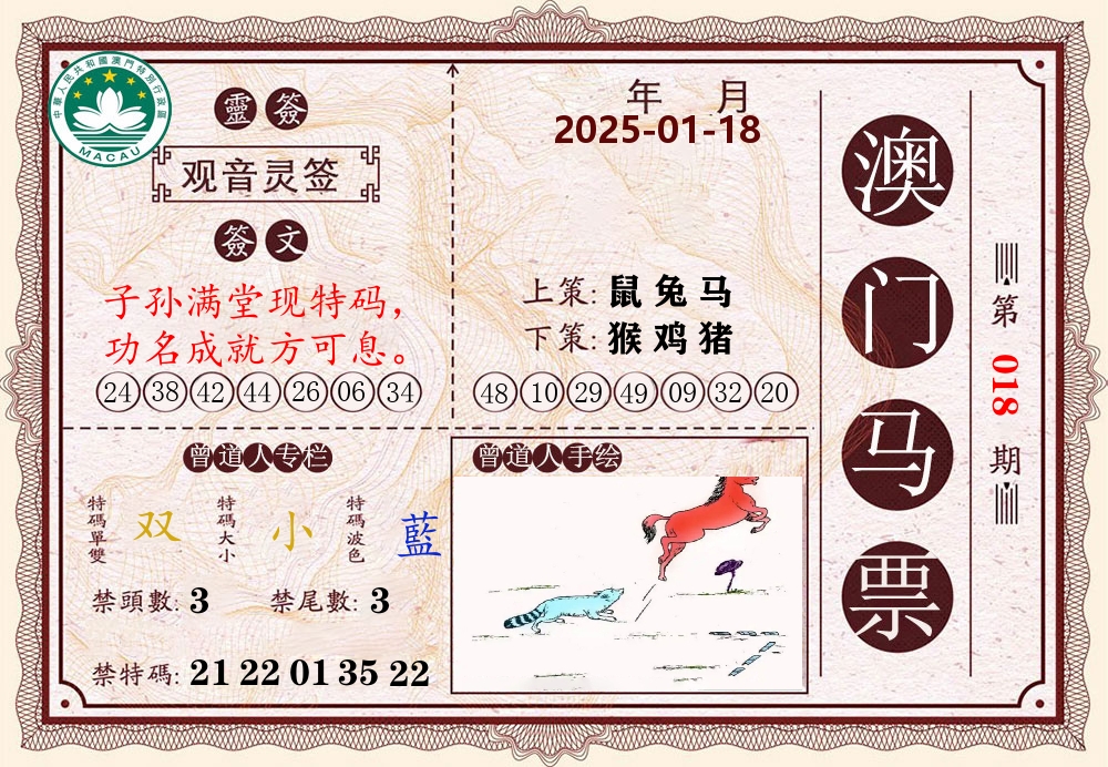澳门马票 第18期