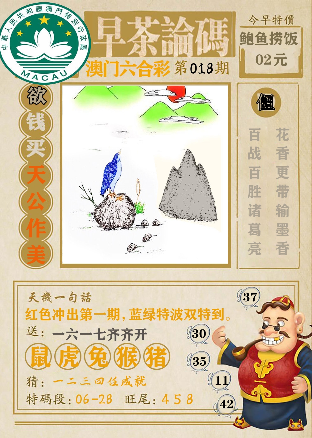 早茶论码 第18期