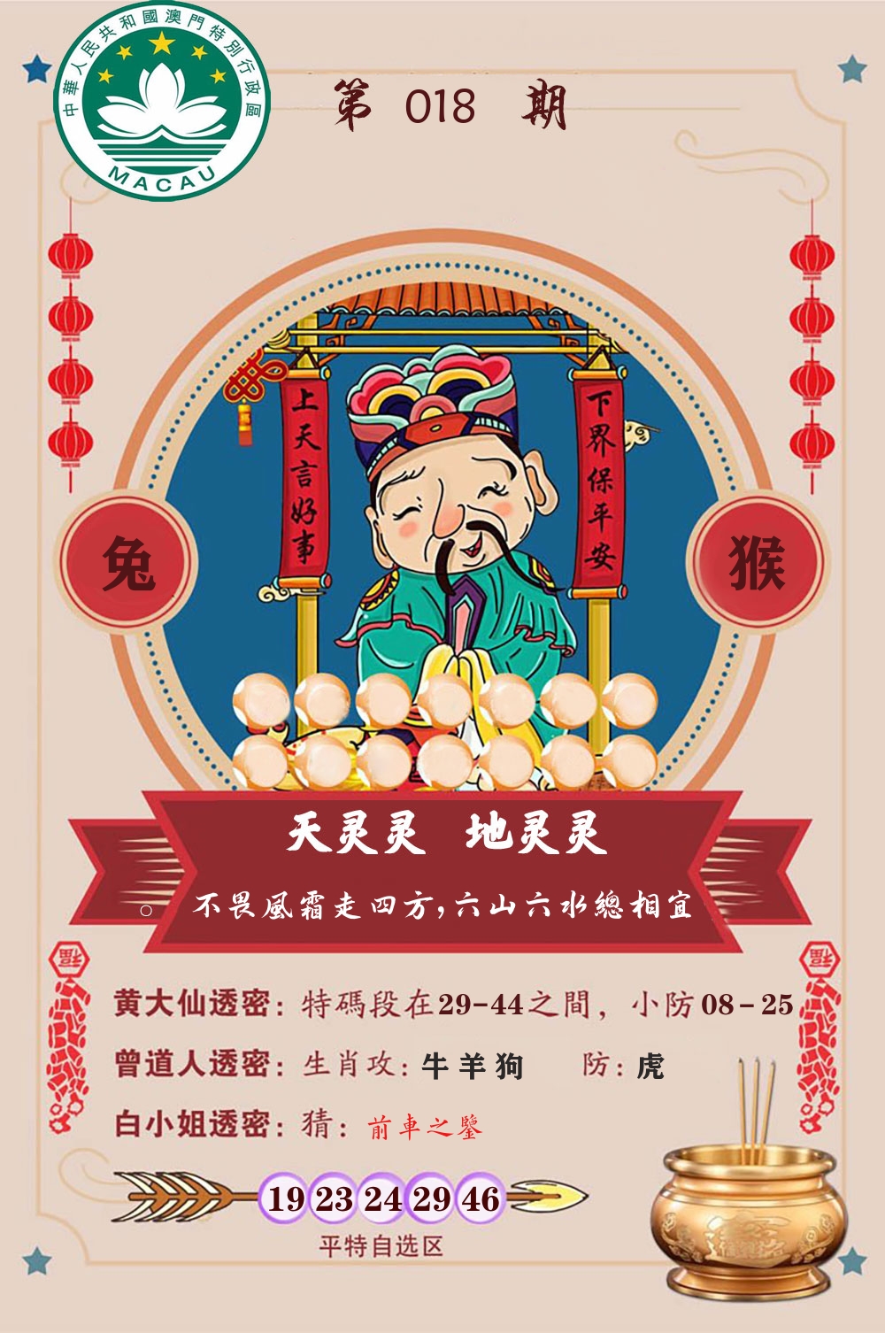 天灵灵地灵灵 第18期