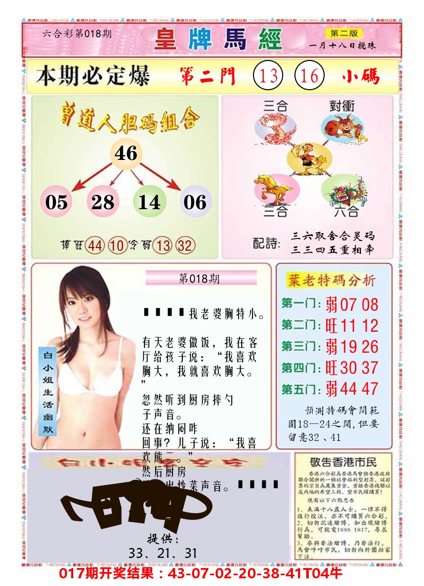 澳门皇牌马经B 第18期