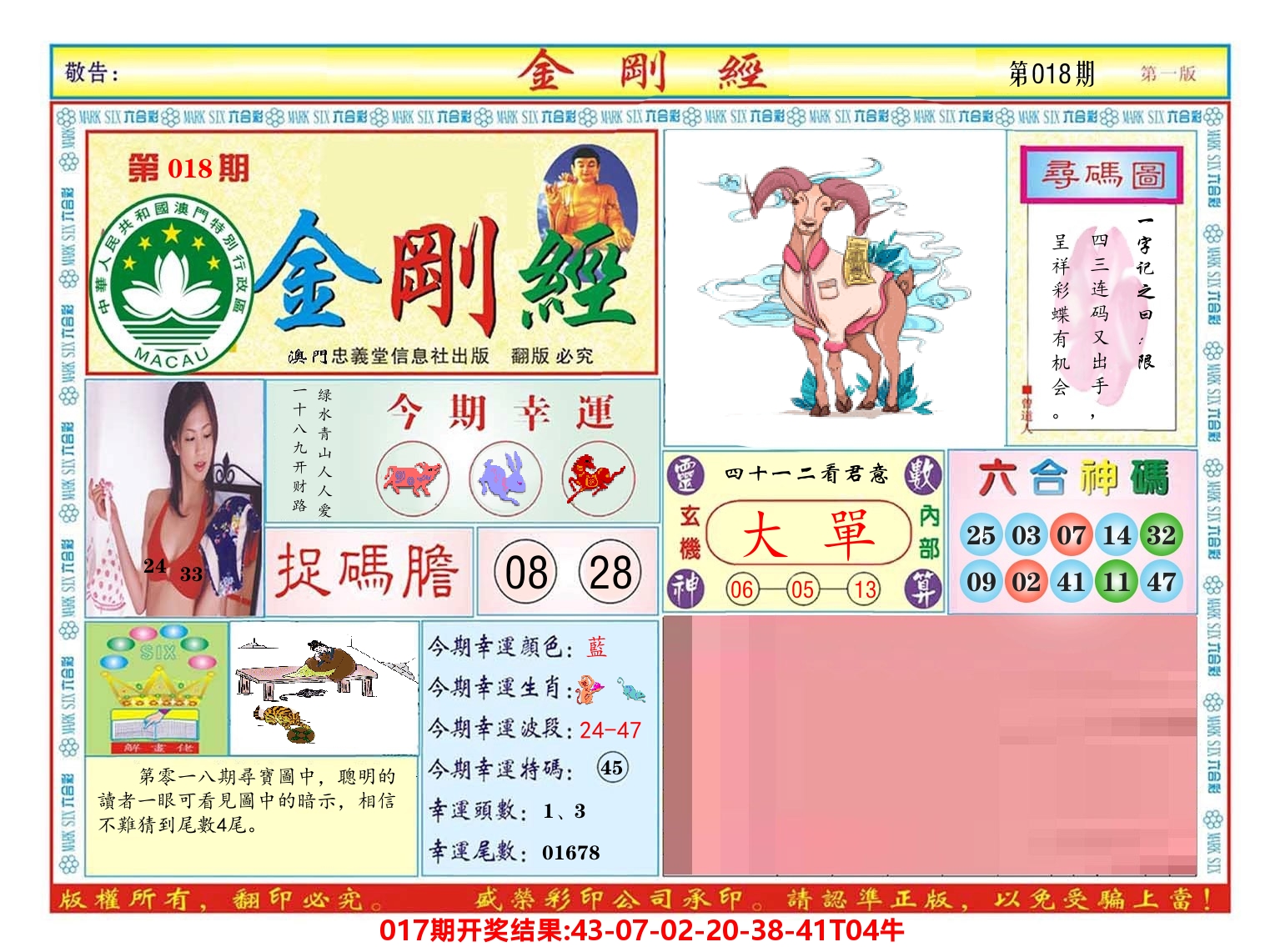 澳门金刚经 第18期