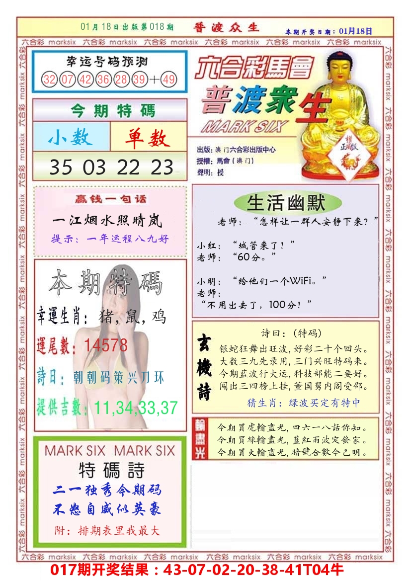澳门普度众生 第18期