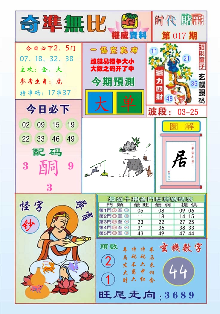 时代赌彩 第18期