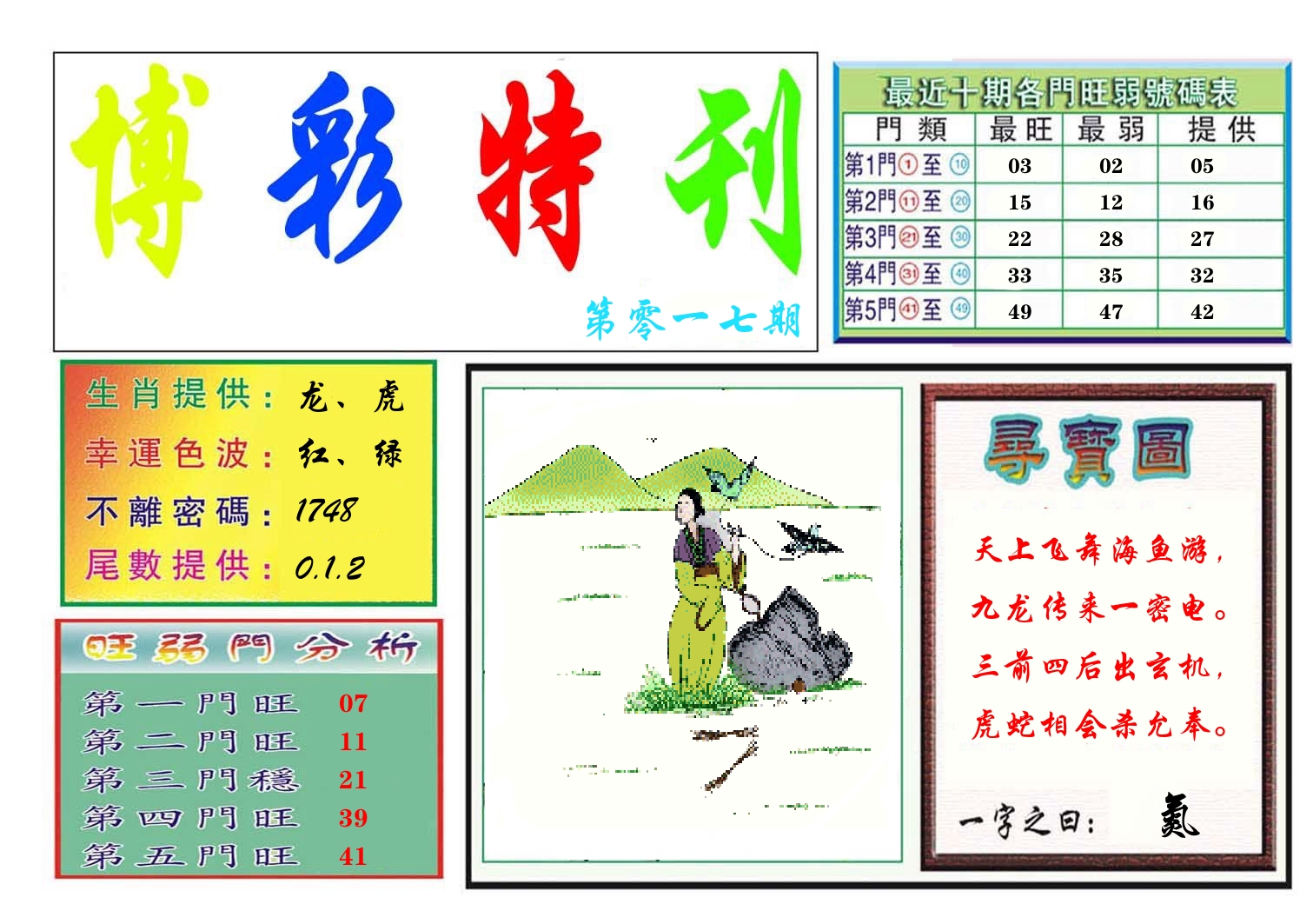 博彩特刊 第18期