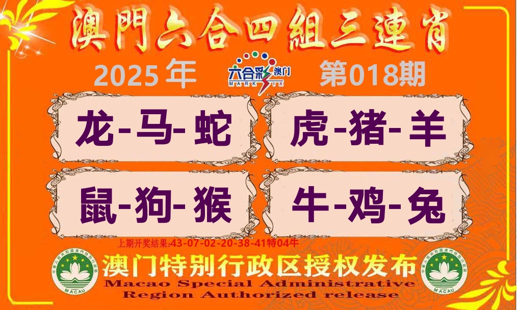 六合三连肖 第18期
