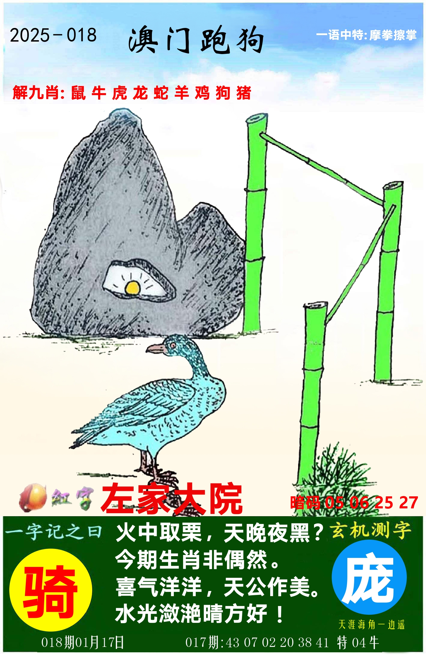 澳门跑狗图 第18期
