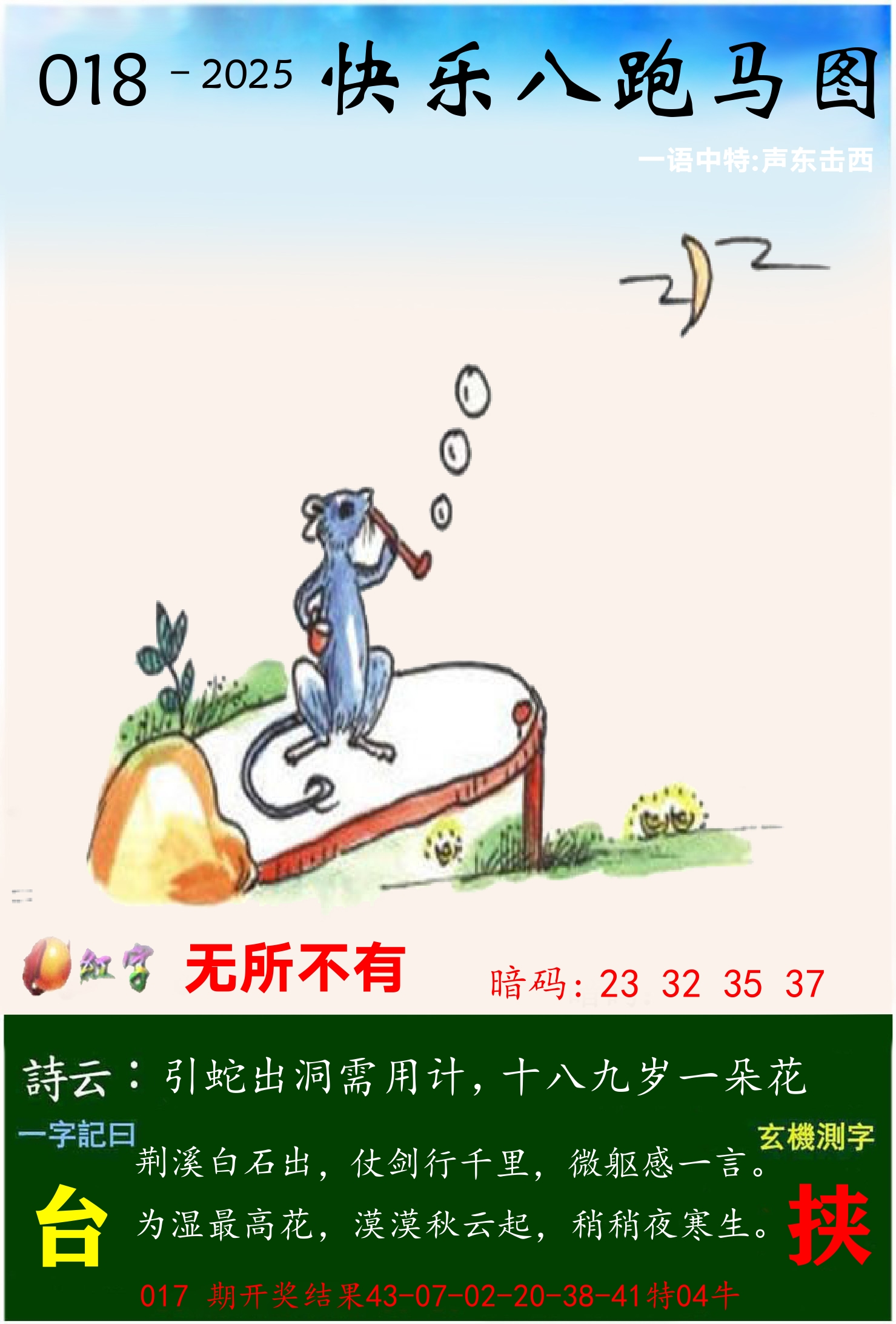 澳门跑马 第18期