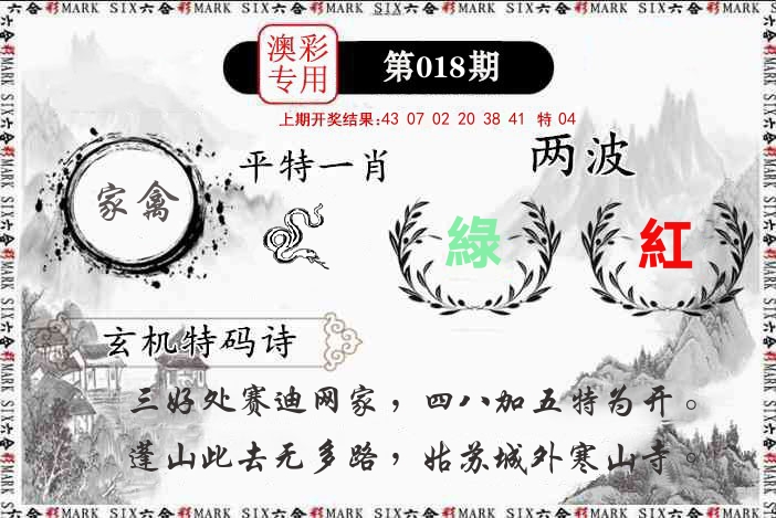 澳门专用 第18期