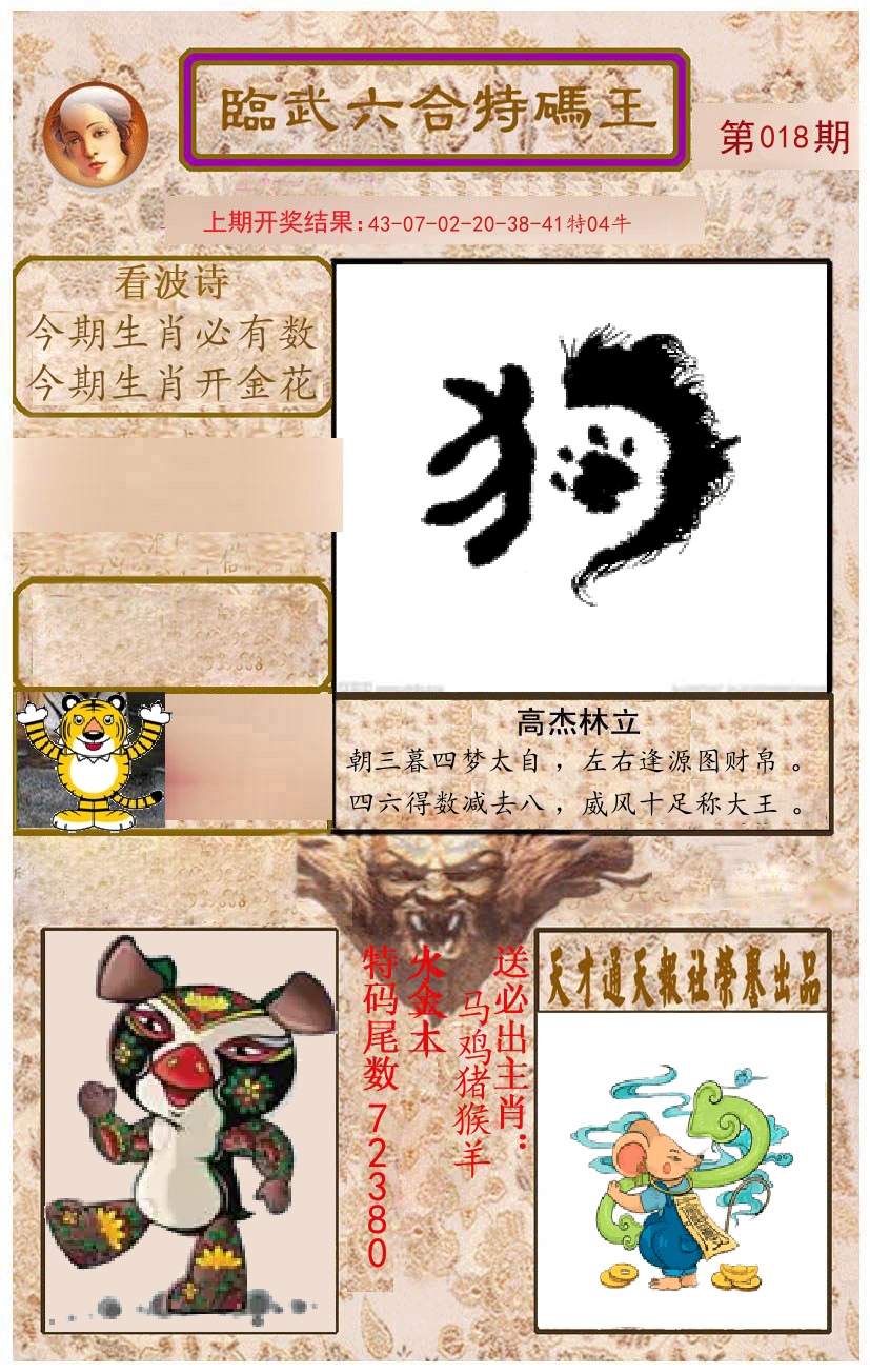 臨武六合特码王 第18期