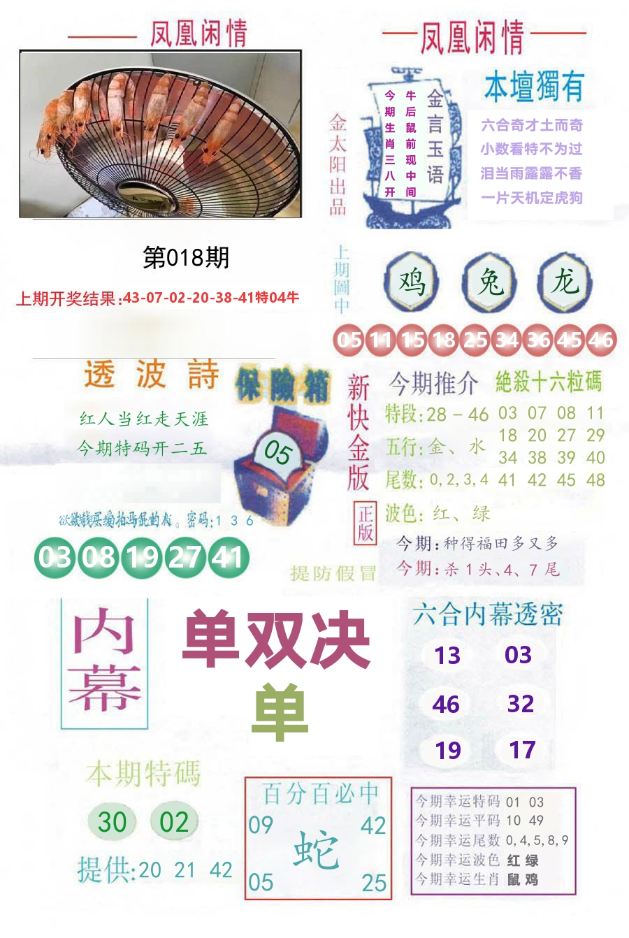 凤凰闲情 第18期