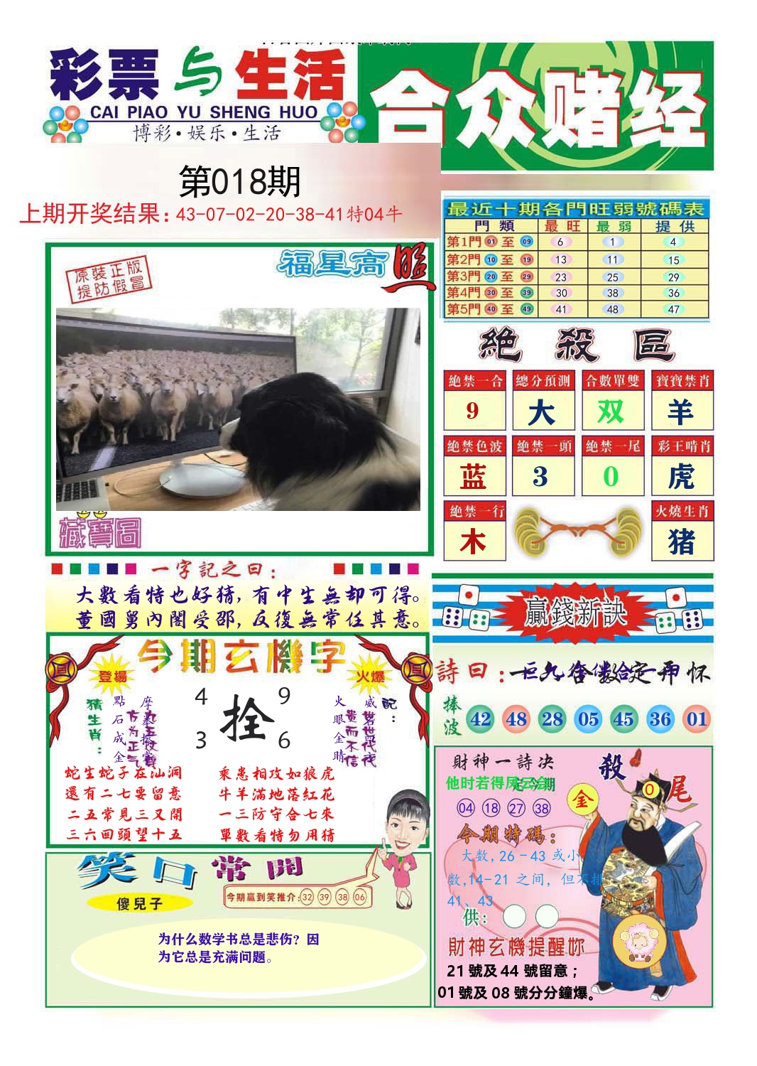 合众赌经 第18期