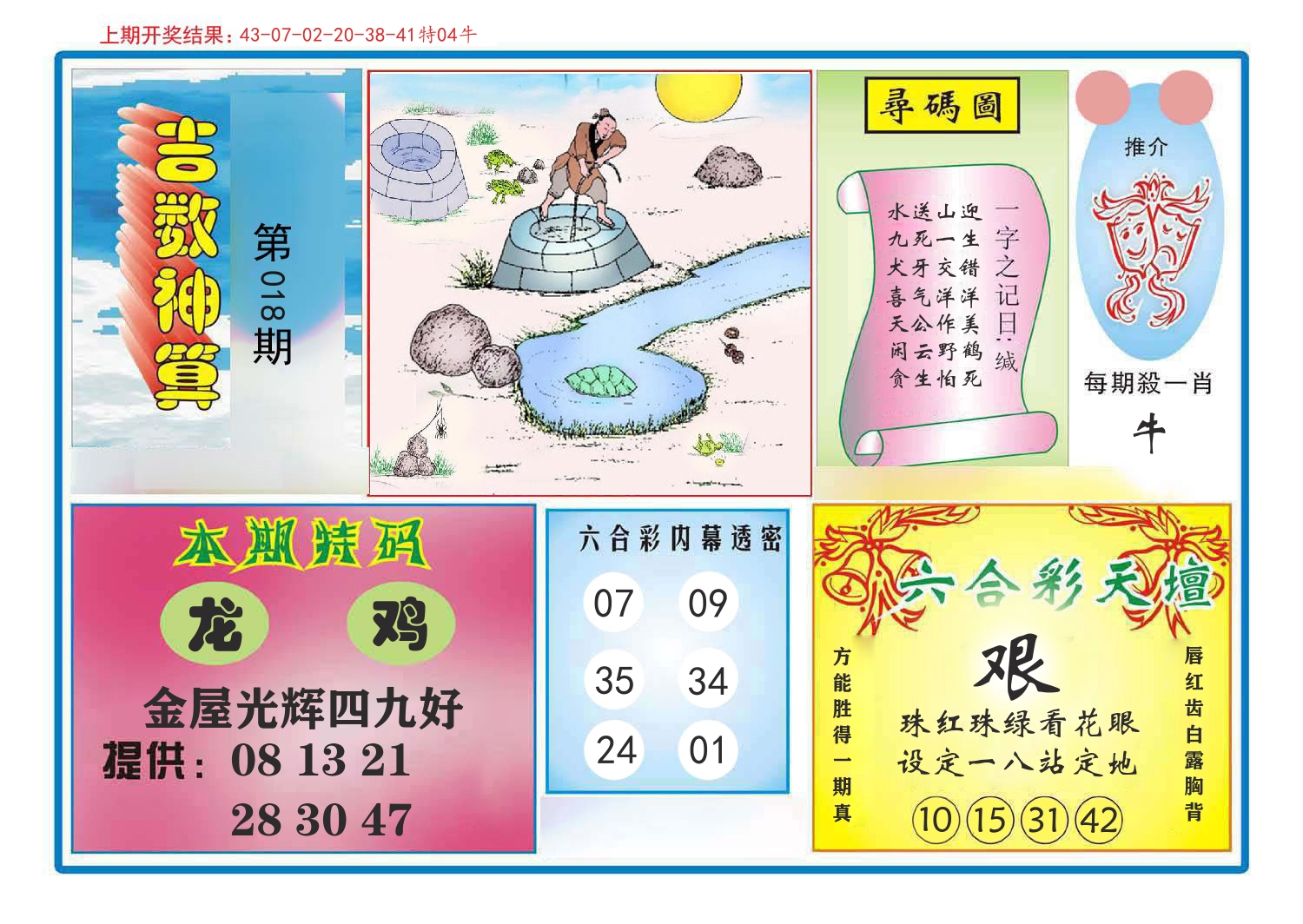 吉数神算 第18期
