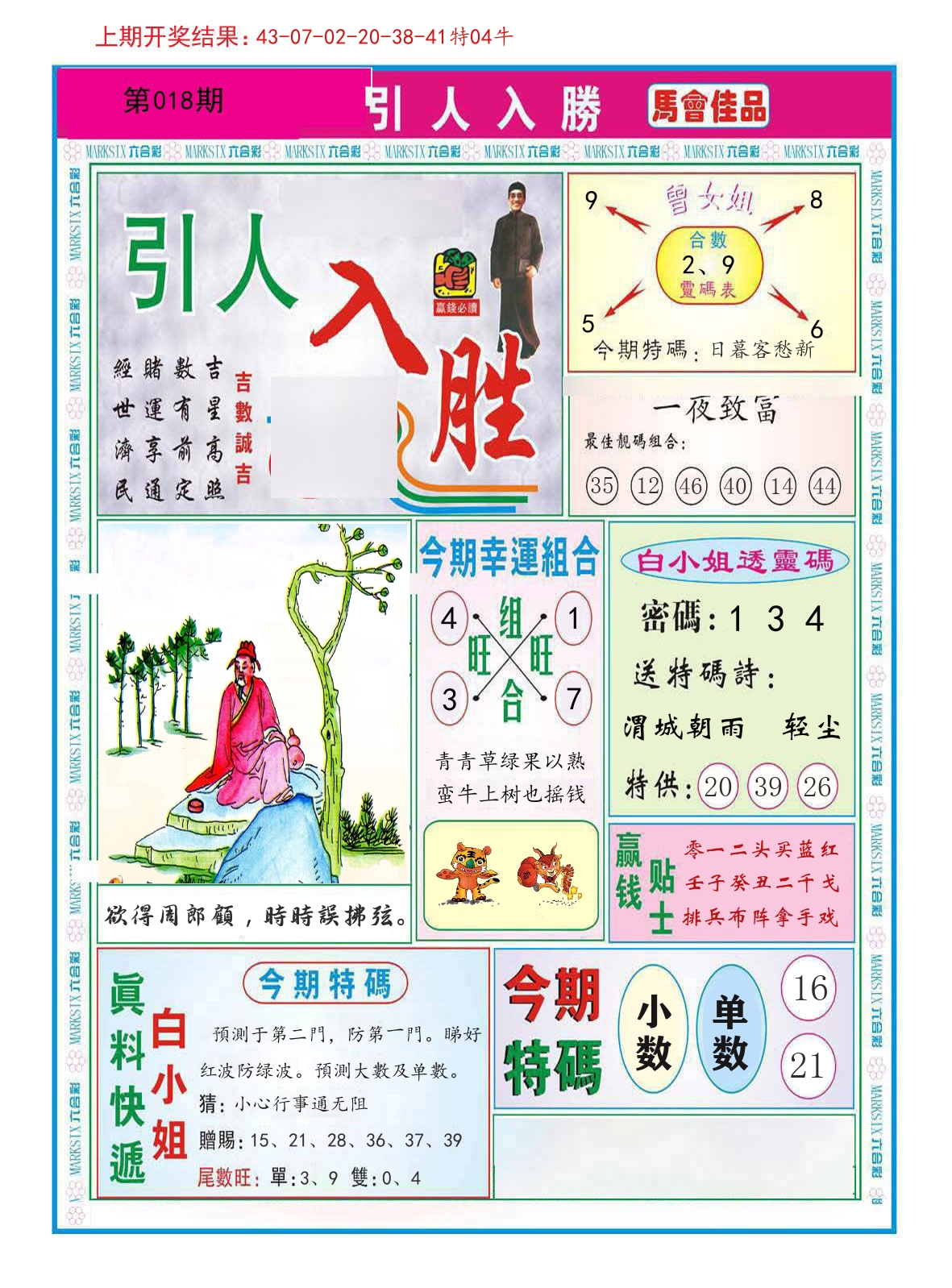 引人入胜 第18期