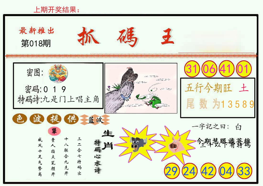 最新抓码王 第18期