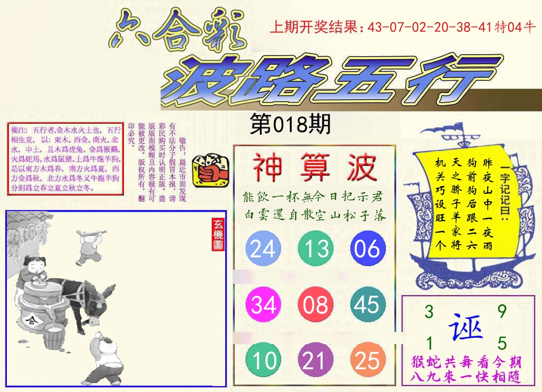 波路五行 第18期