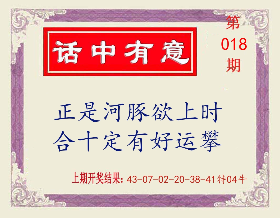 话中有意 第18期